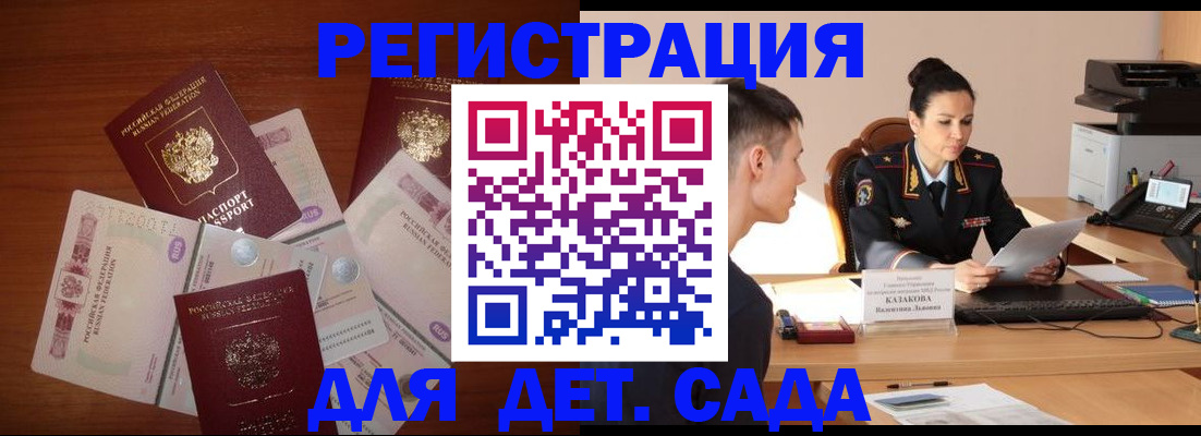 прописка законно в Котласе