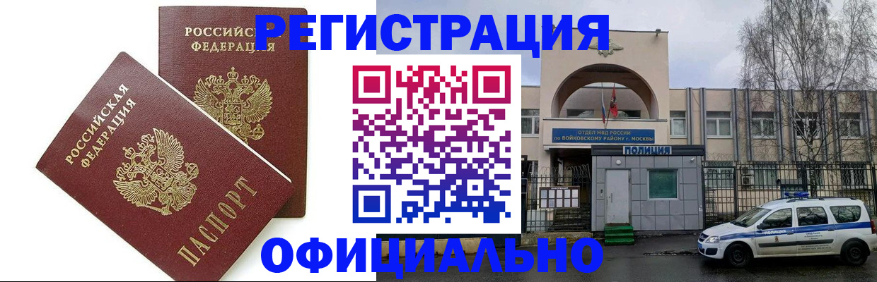 временная прописка в Котласе