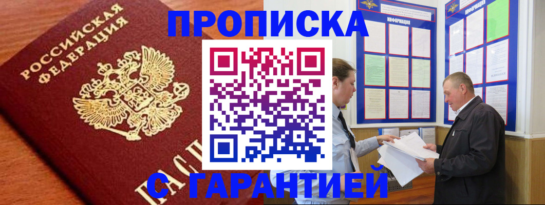 прописка для школы в Котласе