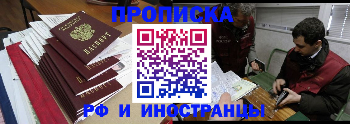 прописка 2025 в Котласе