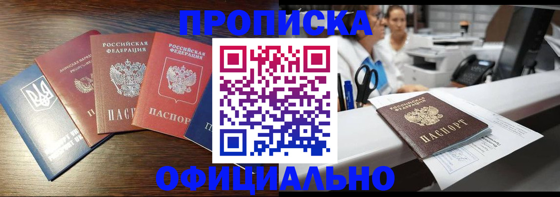 временная прописка в Котласе