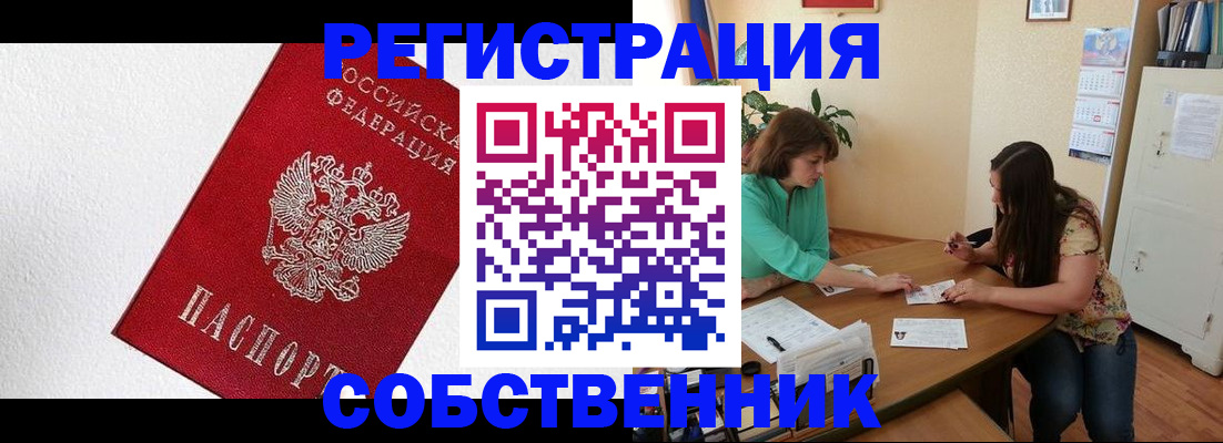 временная регистрация в квартире в Котласе