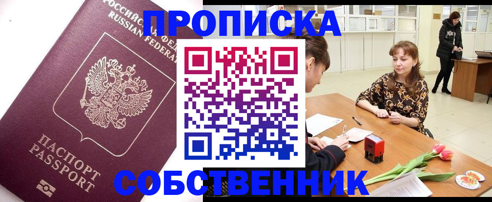 прописка штамп в Котласе